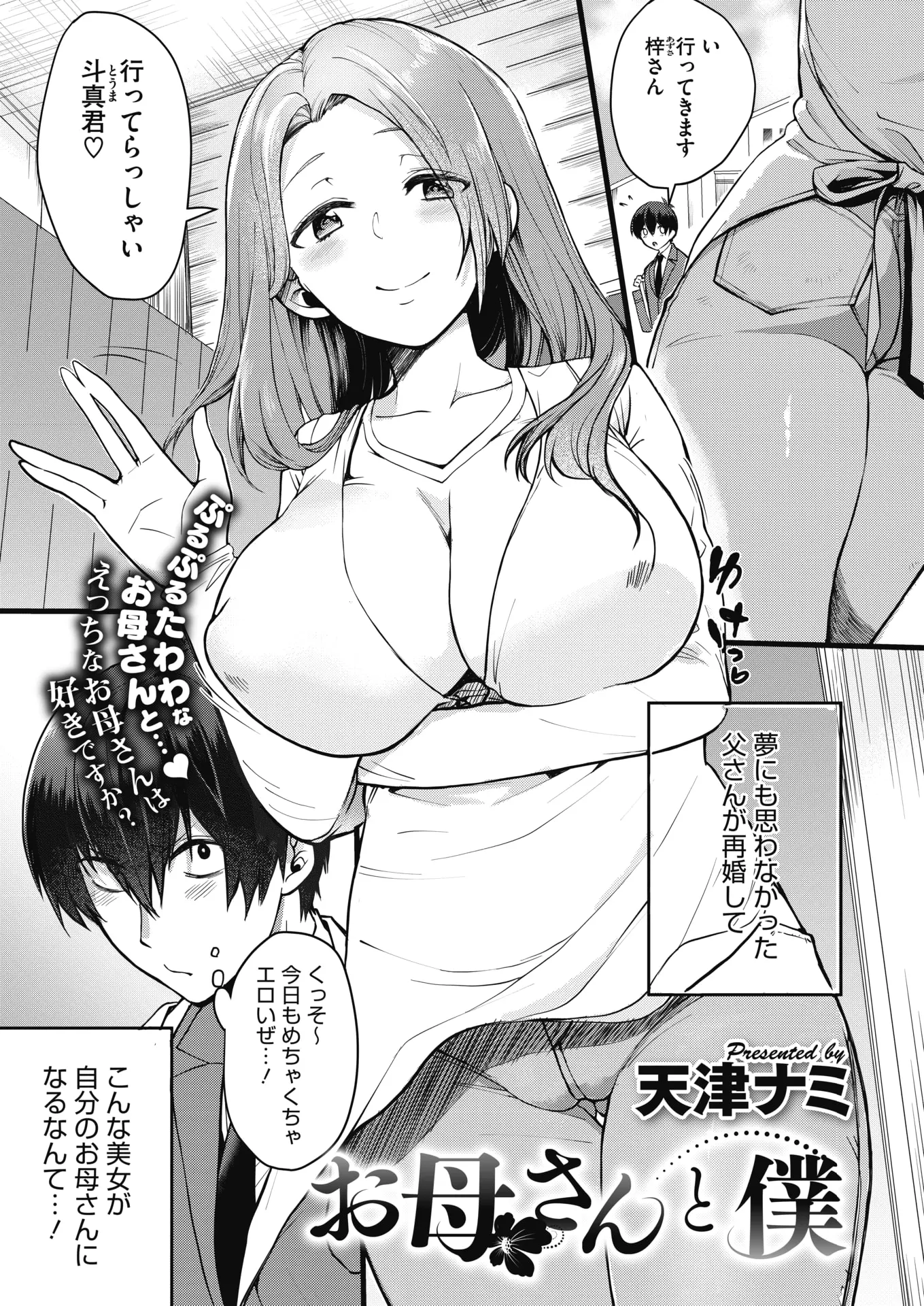 父親が再婚して巨乳美人な義母ができた童貞少年がある日家に帰ると友達とふざけて買ったセーラー服を義母が着ていてさらに人妻もののAVも見つかり、巨乳義母に誘惑されて筆おろししてもらった！