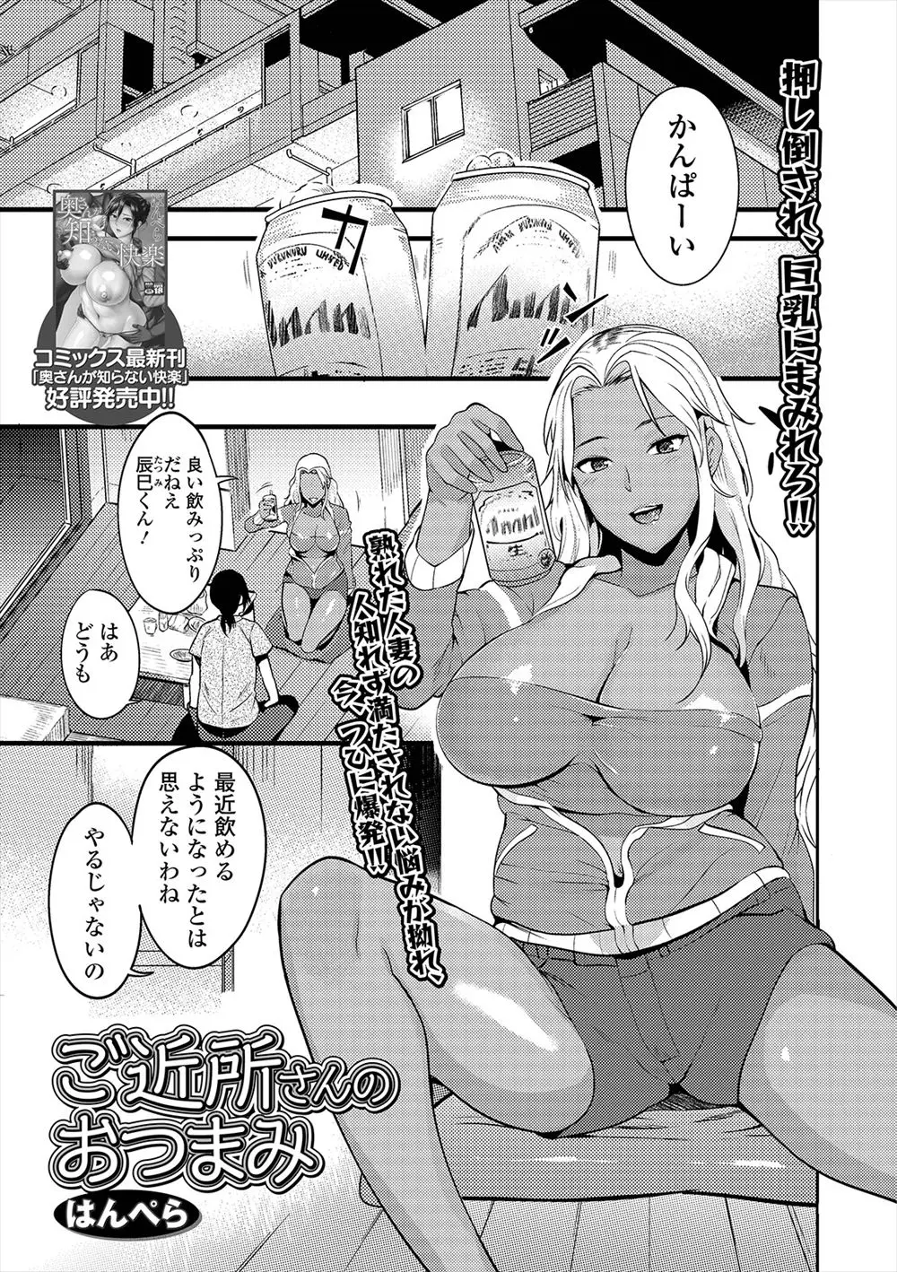 旦那さんが飲めないらしくよくうちに飲みに来る右隣の巨乳黒ギャル主婦とおすそわけをよく持ってきてくれる左隣のセクシーな巨乳主婦が酔っ払って目の前でお互いの身体を露出しあいはじめ流されて3P不倫セックスしてしまった！