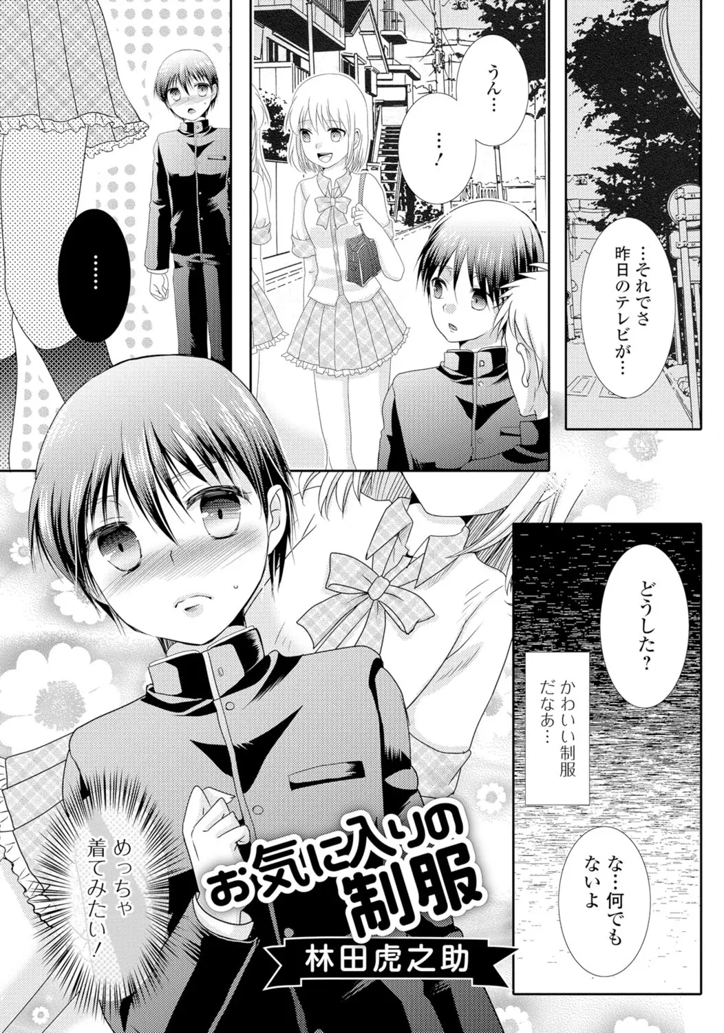 ずっとかわいいと思っていた制服を買って女装して出かけた美少女男の娘が変態男にバレて、男の部屋に連れ込まれホモレイプされアナル処女を奪われる！