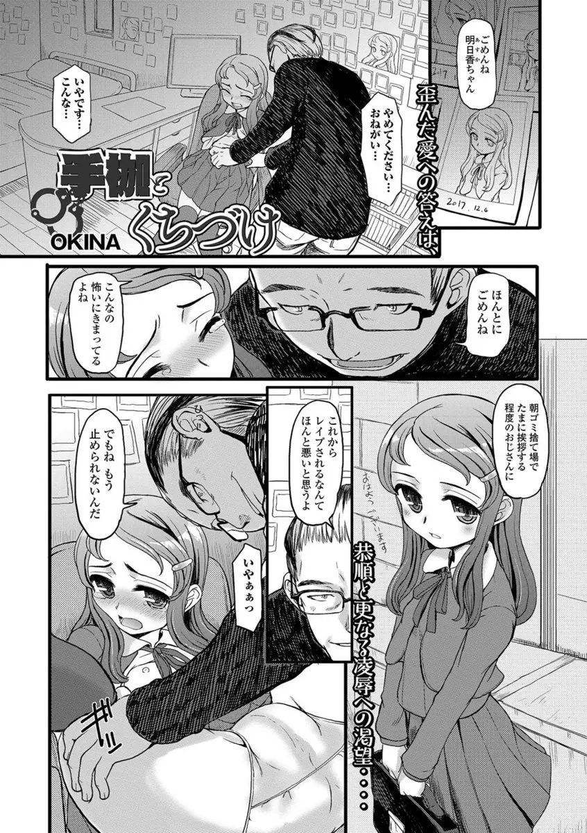 ゴミ捨て場でたまにあいさつする変態おじさんにずっと目をつけられていた美少女が拉致監禁されついに処女を奪われてしまう！