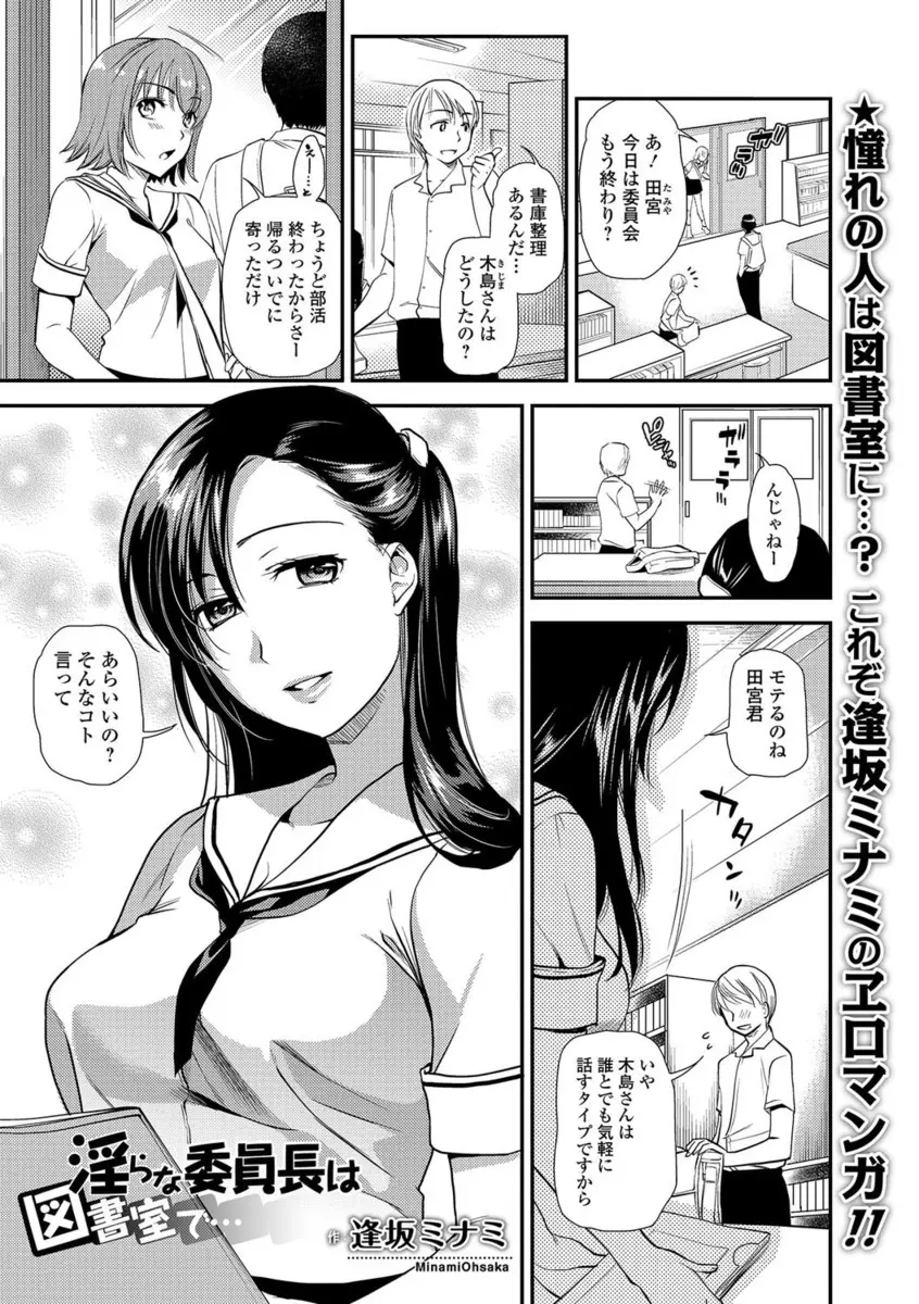 大人っぽくて美人な委員長が好きな後輩男子が図書室で二人きりになった時に、委員長をモデルに書いた官能小説を見られ意外とHだった委員長にちんこを弄ばれまさかの初体験！