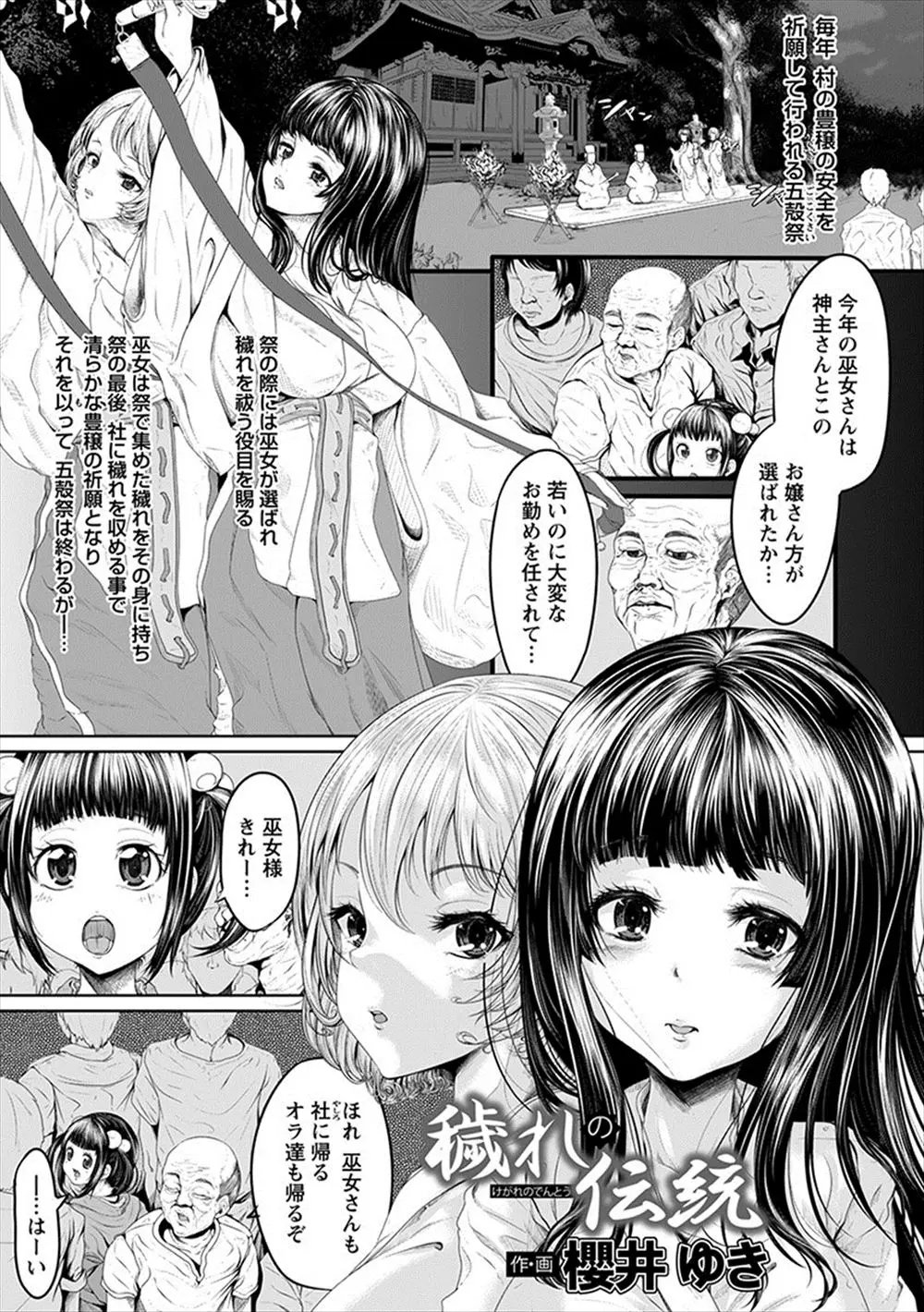 祭りの巫女に選ばれた村一番の美人な神主の娘たちが、祭りの後に穢れを祓う儀式と称してハゲ親父たちに処女を奪われザーメンまみれにされる！