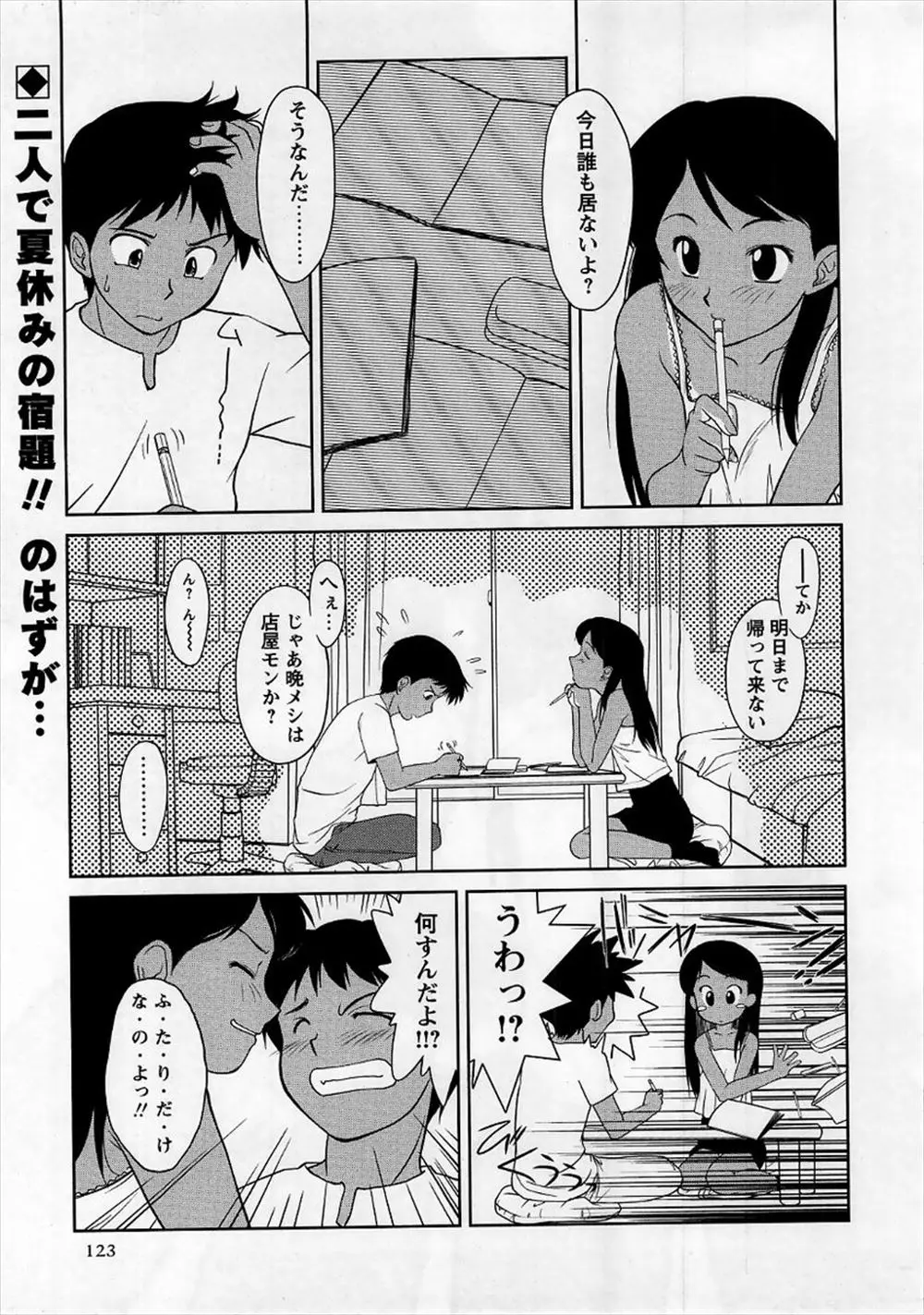 夏休み最終日にたまった宿題をやっていたら彼女がエッチを求めてきてセックスしたが水着の日焼け跡が彼女と違って彼女の双子の妹だと気がつく！