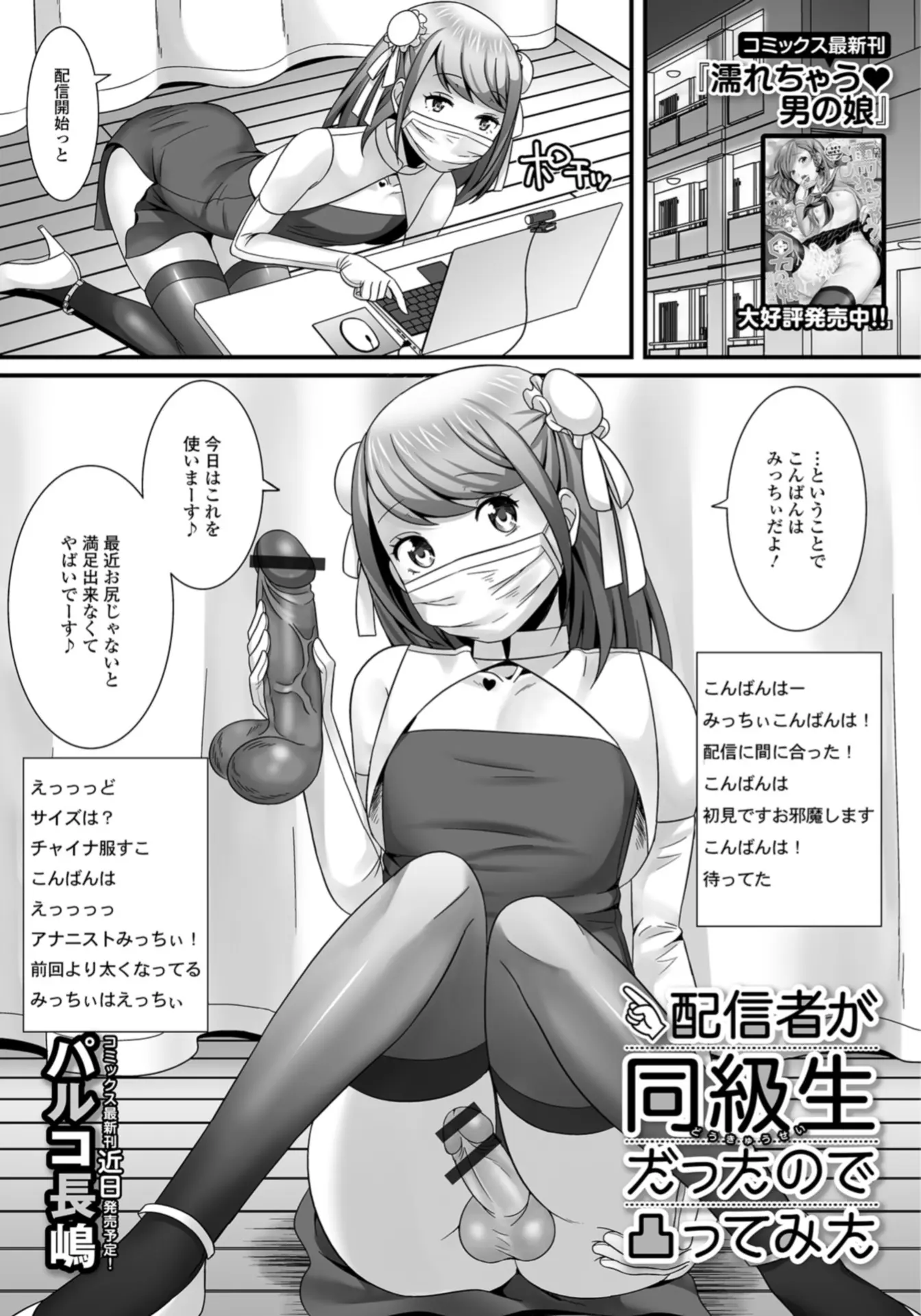 アナニー配信をしていて大人気な美少女男の娘が中学時代に自分をパシリに使っていじめていた同級生だと気づいた男子が、配信中に彼女の部屋に乗り込み脅されてアナルセックス配信する！