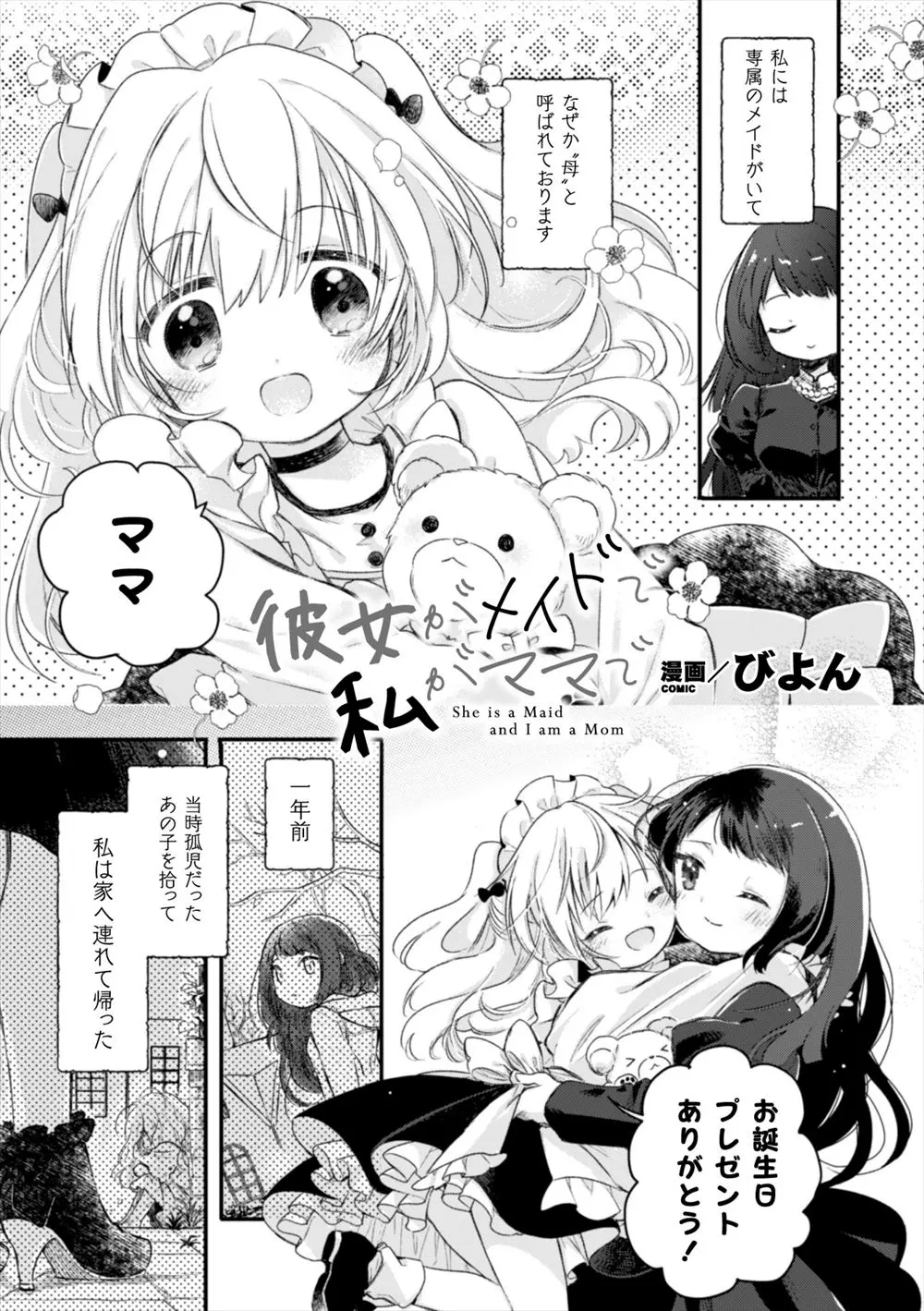 孤児だった美少女をひろい専属メイドにして愛くるしい子に育ったがディープキスをしてきた美少女メイドに押し倒され百合セックスされちゃった///