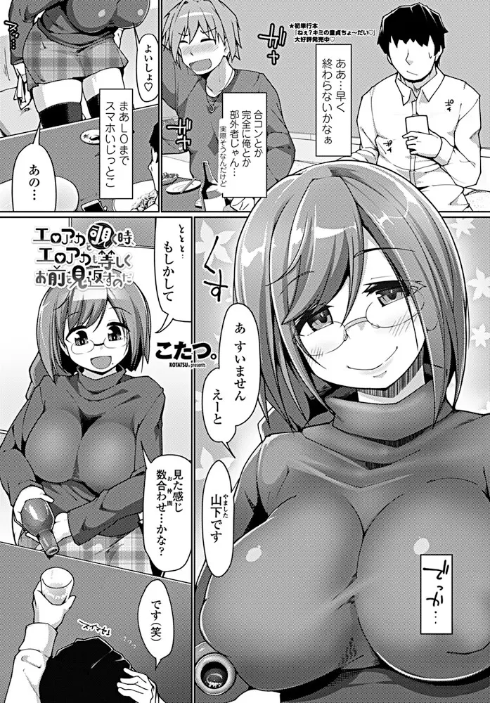 数合わせで参加させられた合コンで同じような立場の巨乳女子を送って帰ることになったが、彼女が最近ハマっている裏垢女子で公園でエロ配信をはじめた彼女と中出しセックスしたった！