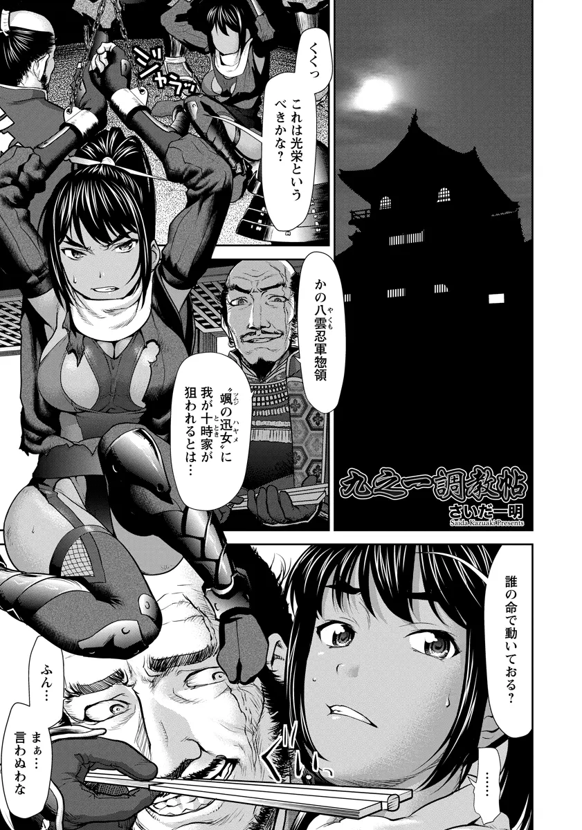 任務で敵の城に侵入した巨乳くノ一が捕まり変態男たちに服を脱がされて処女を奪われ堕とされる！