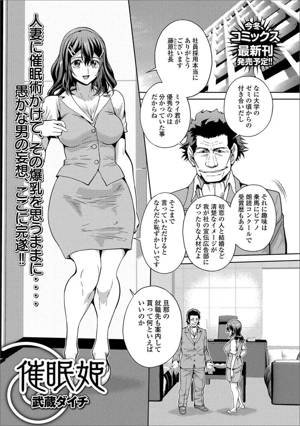 大学時代から知っている社長に社員採用してもらった爆乳美人人妻が社長に催眠術をかけられ旦那だと思い込まされてNTR中出しレイプされる！