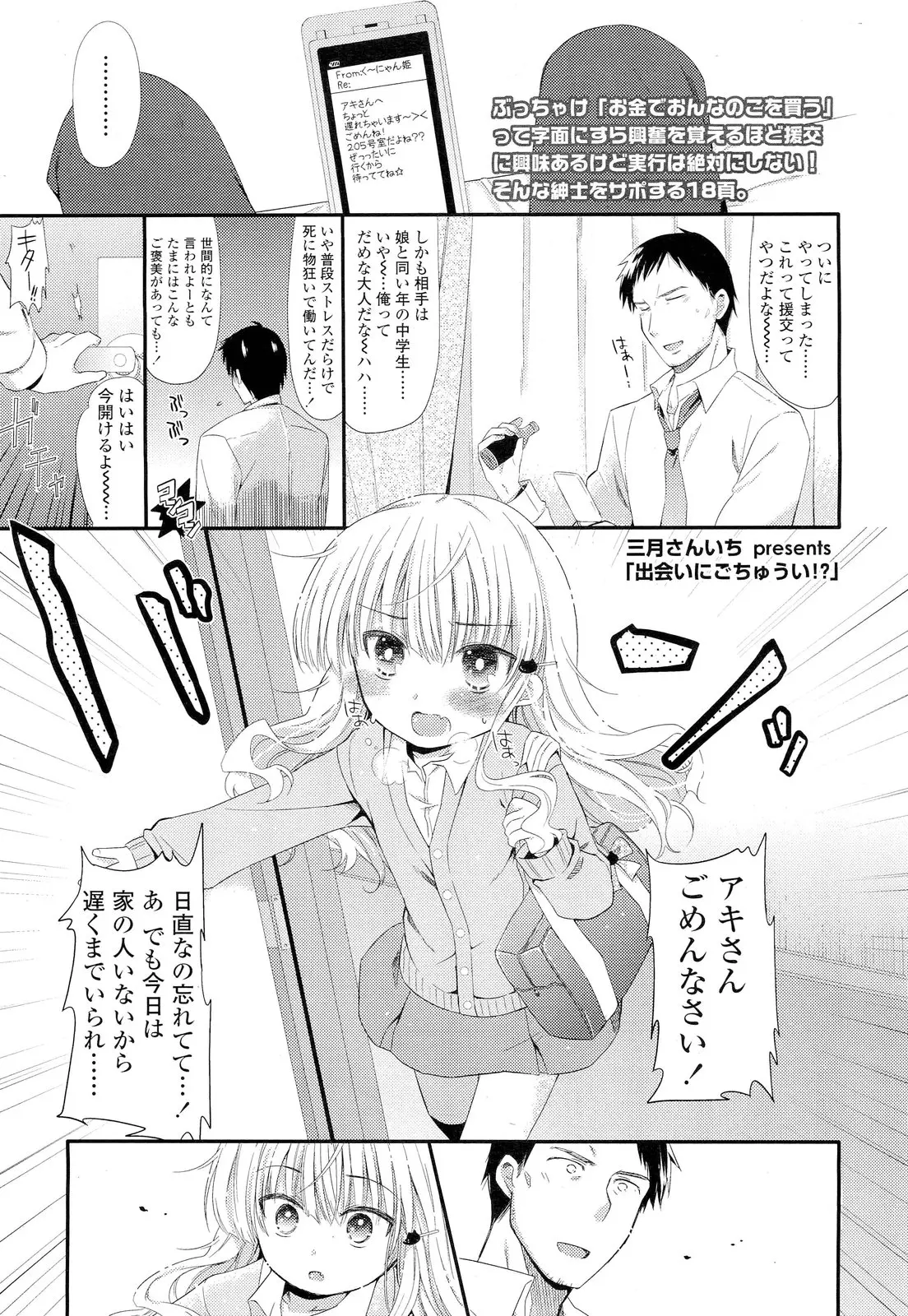 娘と同い年のJCと援交することになったら本当に娘で、ラブホで娘にボロボロにディスられまくった父親がブチ切れ中出しレイプしてしまうｗｗｗｗｗｗ