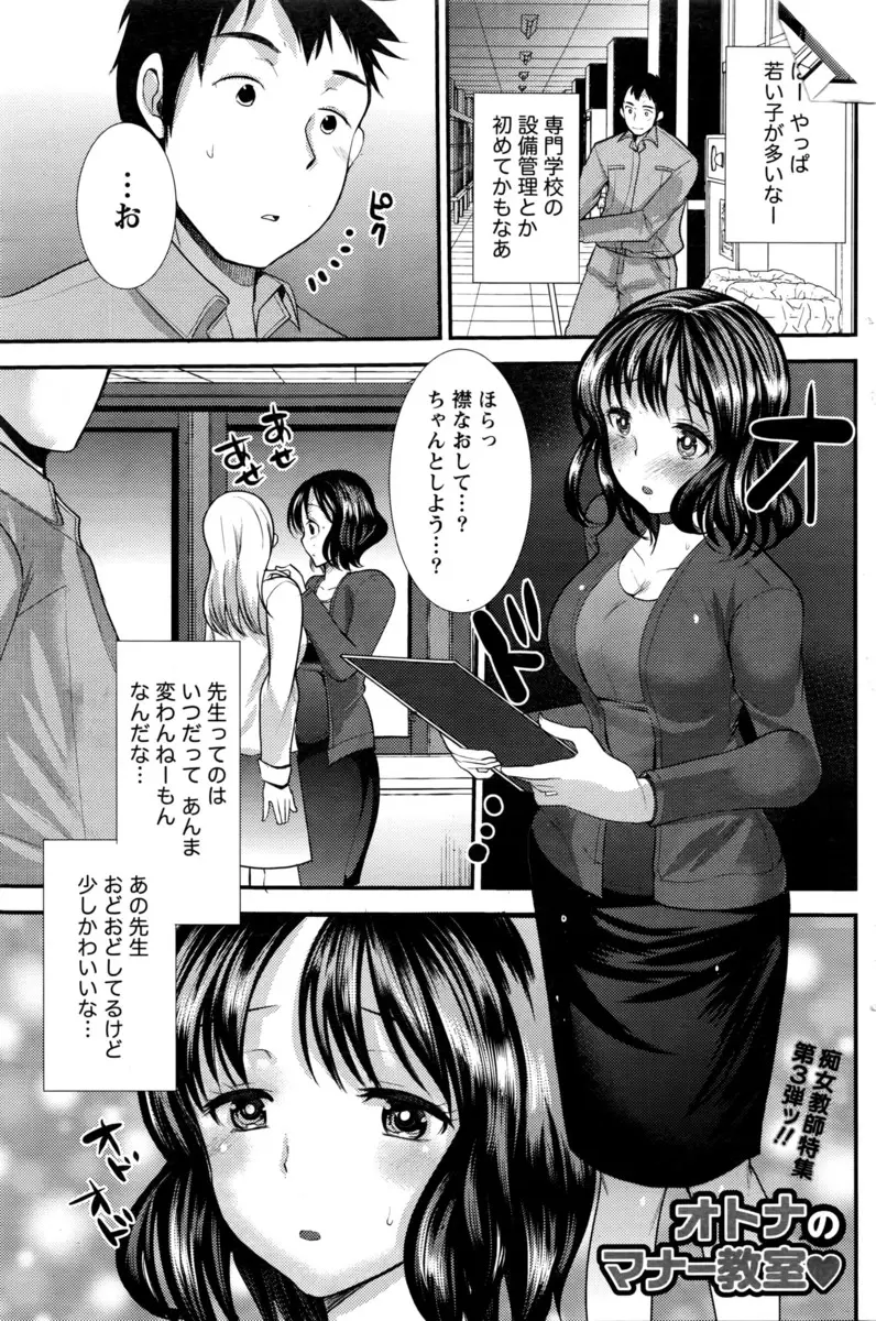 専門学校のおどおどしているけど反応がかわいい巨乳教師と仲良くなった男が彼女から告白されて意外と大胆な彼女にリードされながらいちゃラブエッチしたった♡