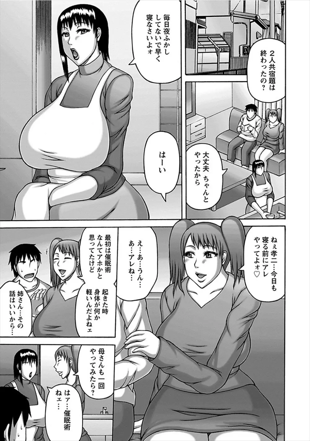 娘が息子に催眠術をかけられて近親相姦しているのを見てしまった欲求不満な母親がみずからメス犬になることを望み娘と一緒に3P親子丼近親相姦！