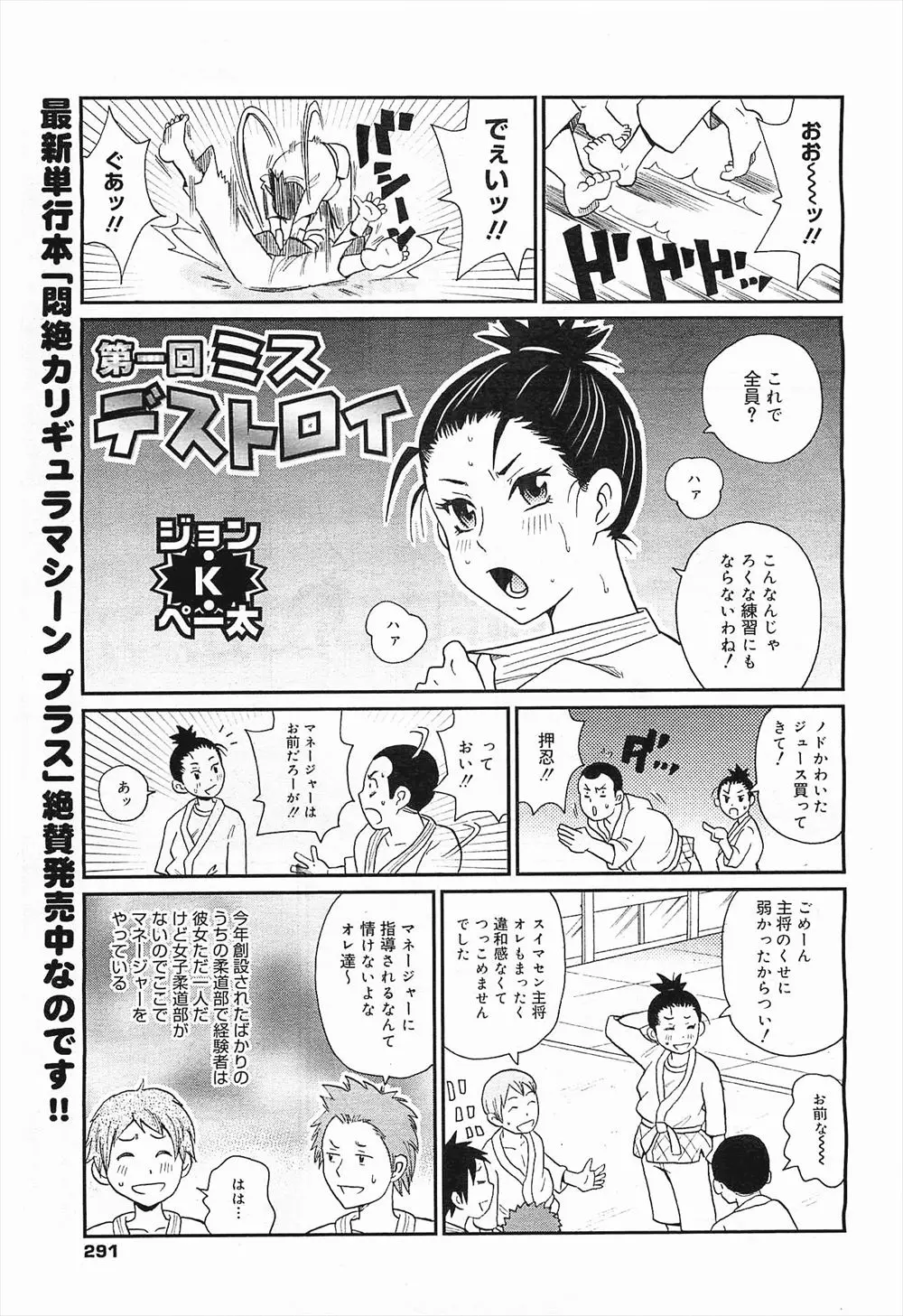 女子柔道部がなくて男子柔道部のマネージャーをしているJKが後輩から部室で告白されていちゃラブ初体験したった///