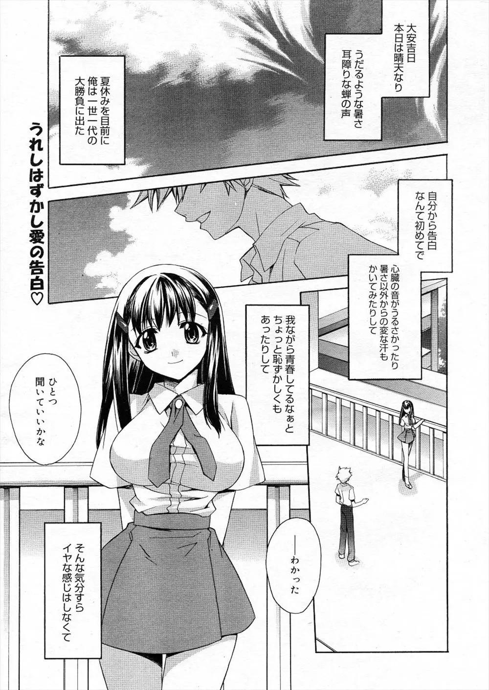 かわいい巨乳彼女がはじめて胸じゃなくて自分のことを見てくれた人だからと、はじめてみずからラブホに誘っていちゃラブ初体験したった♡