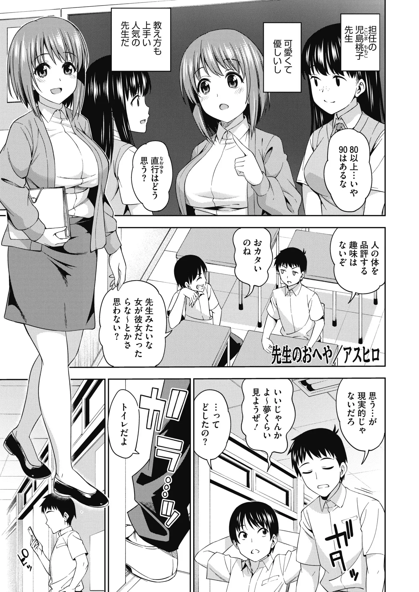 かわいくて優しくて巨乳で男女問わず人気のある先生が実は片付けできない女で部屋の掃除をしてあげた男子生徒がハプニングでキスをしていちゃラブ初体験したった♡