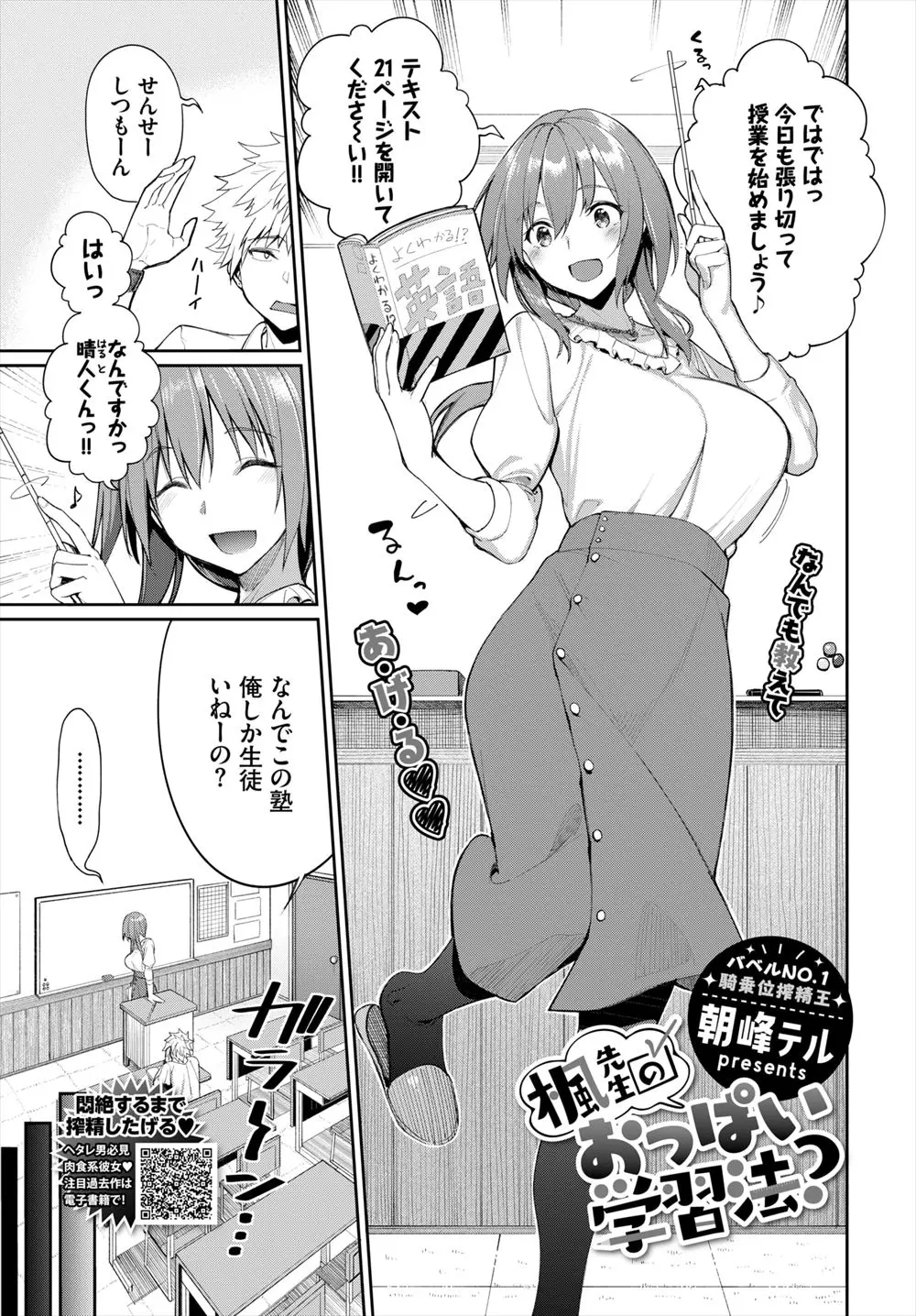 塾講師の祖父がぎっくり腰で入院してからあとを任された孫のかわいい巨乳JDが未熟なため日に日に生徒が減っていき一人きりになり、お願いだからやめないでと説得してくる巨乳先生に生おっぱいを見せてもらい暴走して、童貞ちんぽで中出しレイプしてしまう！