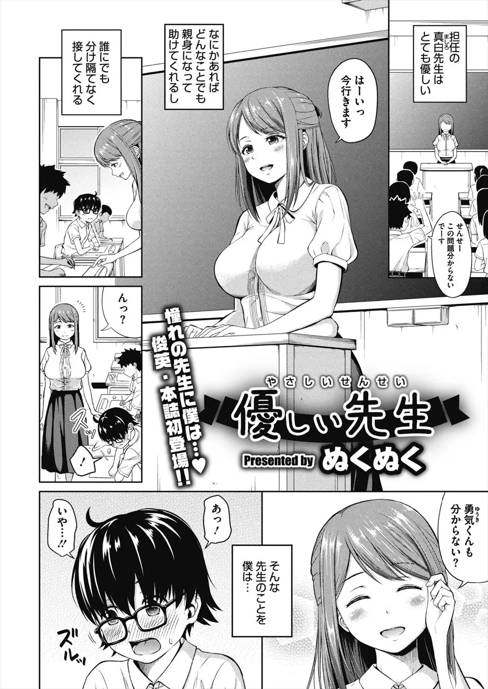 誰にでも優しいあこがれの巨乳美人教師と2人きりで補習中にブラが透けていて勃起してしまった童貞男子が優しく筆おろししてくれた！