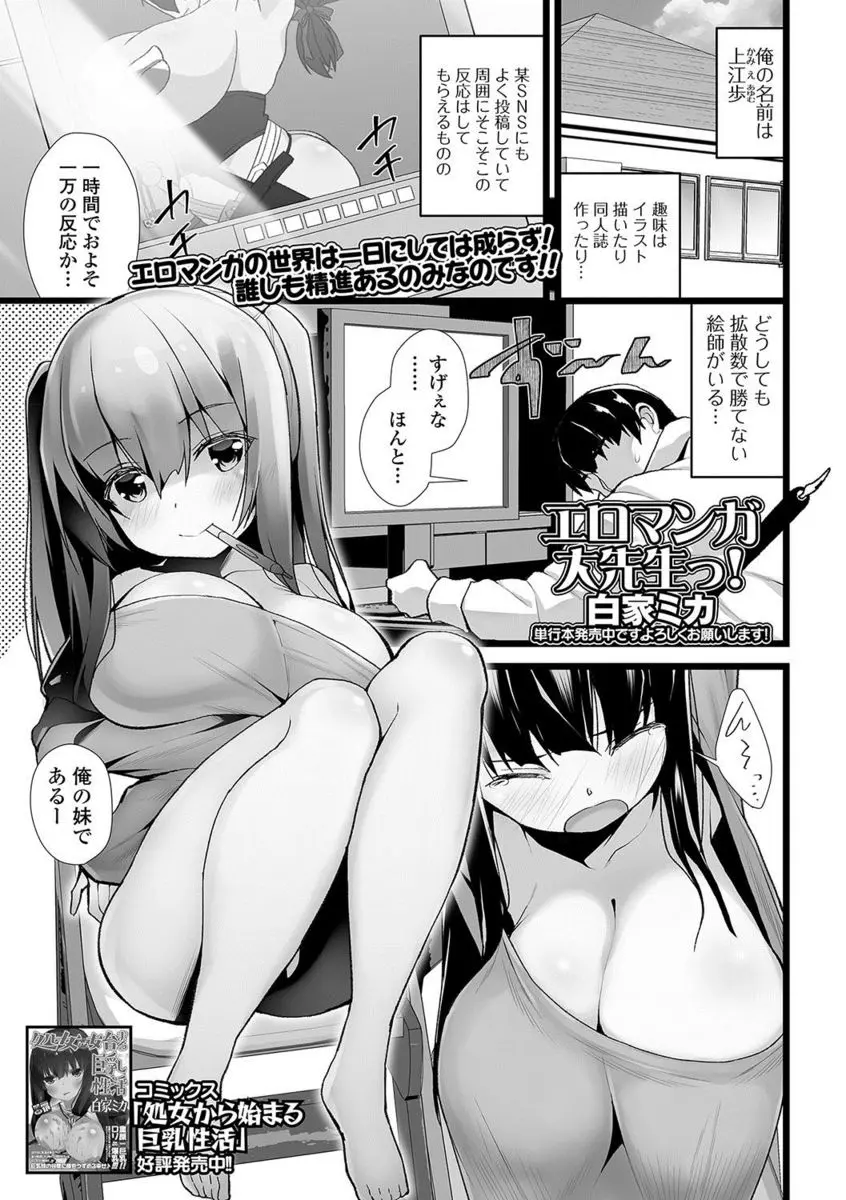 同人誌とかを作ってそこそこ人気だけど爆乳美少女な妹にはSNSの拡散数では勝てない兄が、人気なのは容姿だけで絵は全然なってなくて特にちんこが不自然だとダメ出しして実物を見たことがないという妹に中出し近親相姦してちんこを教えてやったｗｗｗｗｗｗ