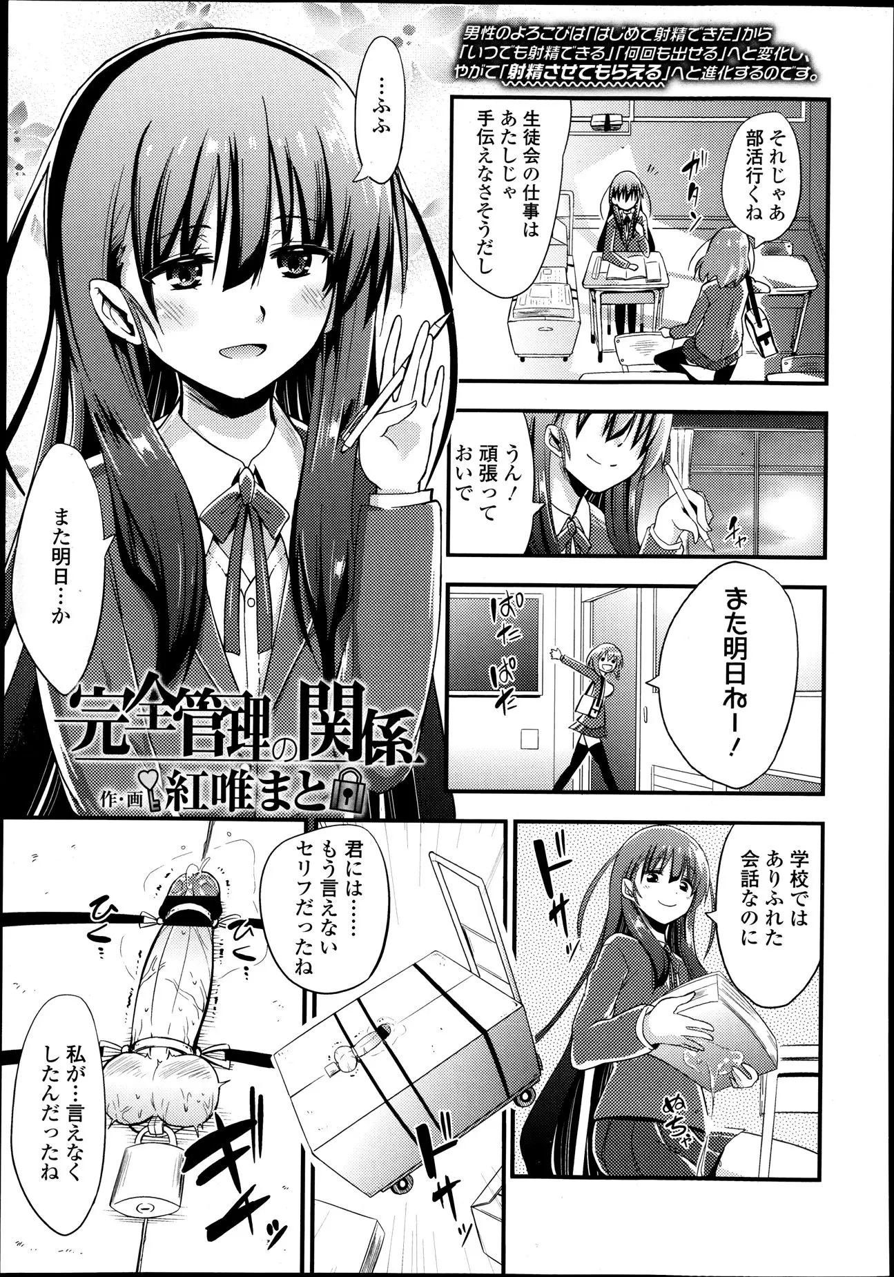 おとなしそうな顔をして超ドSな生徒会長に一年間ずっと毎日ちんこをもてあそばれながらオナ禁させられている男子！